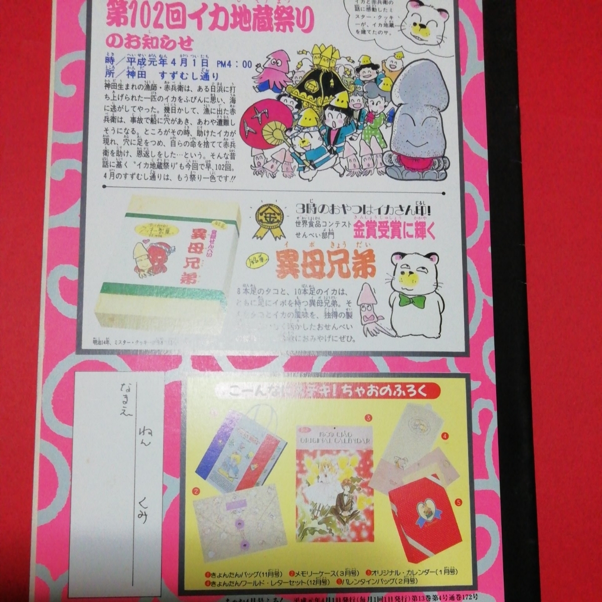 ちゃお付録　ちゃお倶楽部　圣鈴子　佐柄きょうこ　河內(nèi)実加　市川みさこ