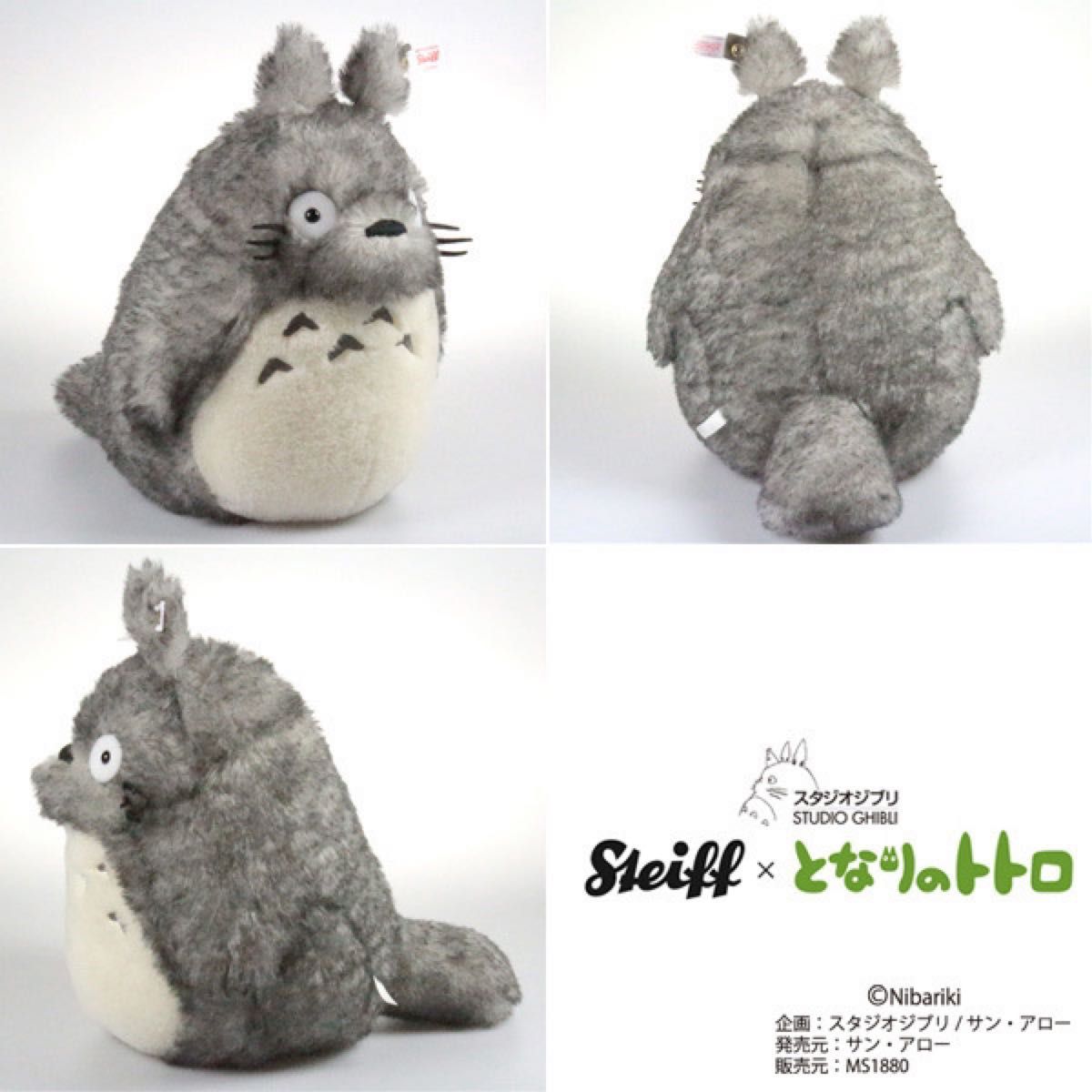 1500体限定生産品】シュタイフ×となりのトトロ コラボ 1500体限定生産品】シュタイフ×となりのトトロ コラボ