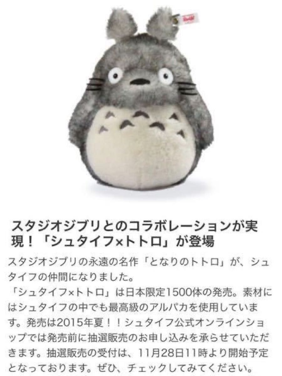 1500体限定生産品】シュタイフ×となりのトトロ コラボ 1500体限定生産品】シュタイフ×となりのトトロ コラボ