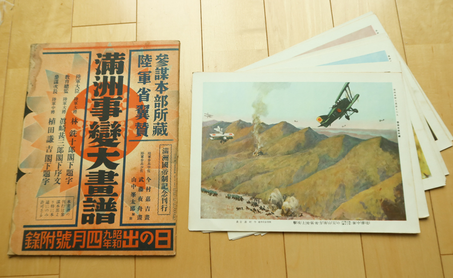 戦前 満州事変大画譜 16枚揃 昭和9年 日の出4月号附録 参謀本部 戦前 満州事変大画譜 16枚揃 昭和9年 日の出4月号附録 参謀本部