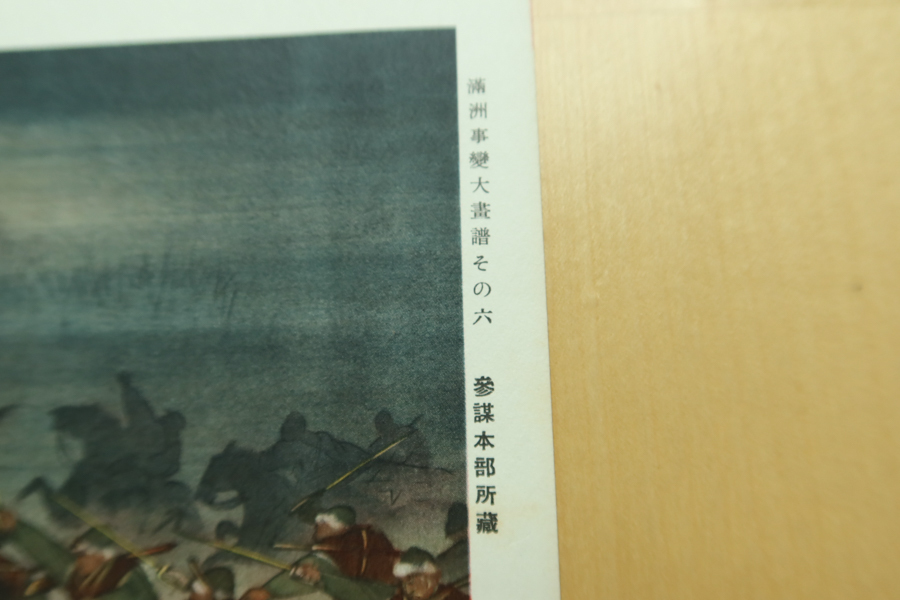 戦前 満州事変大画譜 16枚揃 昭和9年 日の出4月号附録 参謀本部 戦前 満州事変大画譜 16枚揃 昭和9年 日の出4月号附録 参謀本部