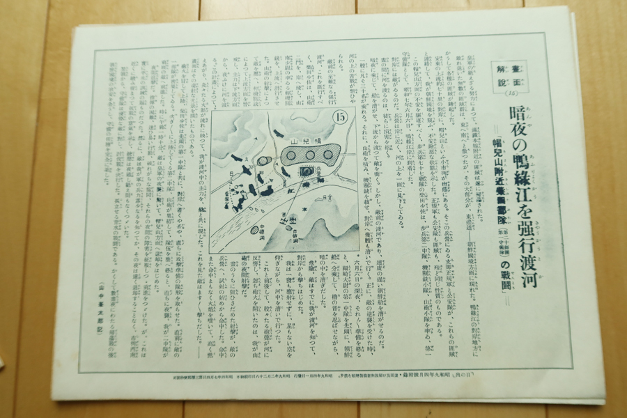 戦前 満州事変大画譜 16枚揃 昭和9年 日の出4月号附録 参謀本部 戦前 満州事変大画譜 16枚揃 昭和9年 日の出4月号附録 参謀本部