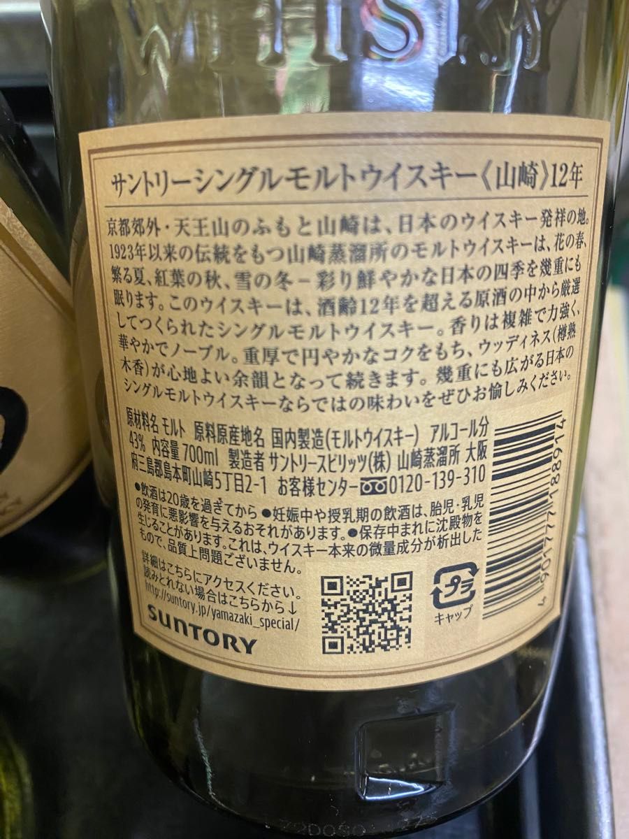 山崎 ウイスキー12年 空瓶4本空箱2個です 綺麗な状態です お値段 山崎 ウイスキー12年 空瓶4本空箱2個です 綺麗な状態です お値段