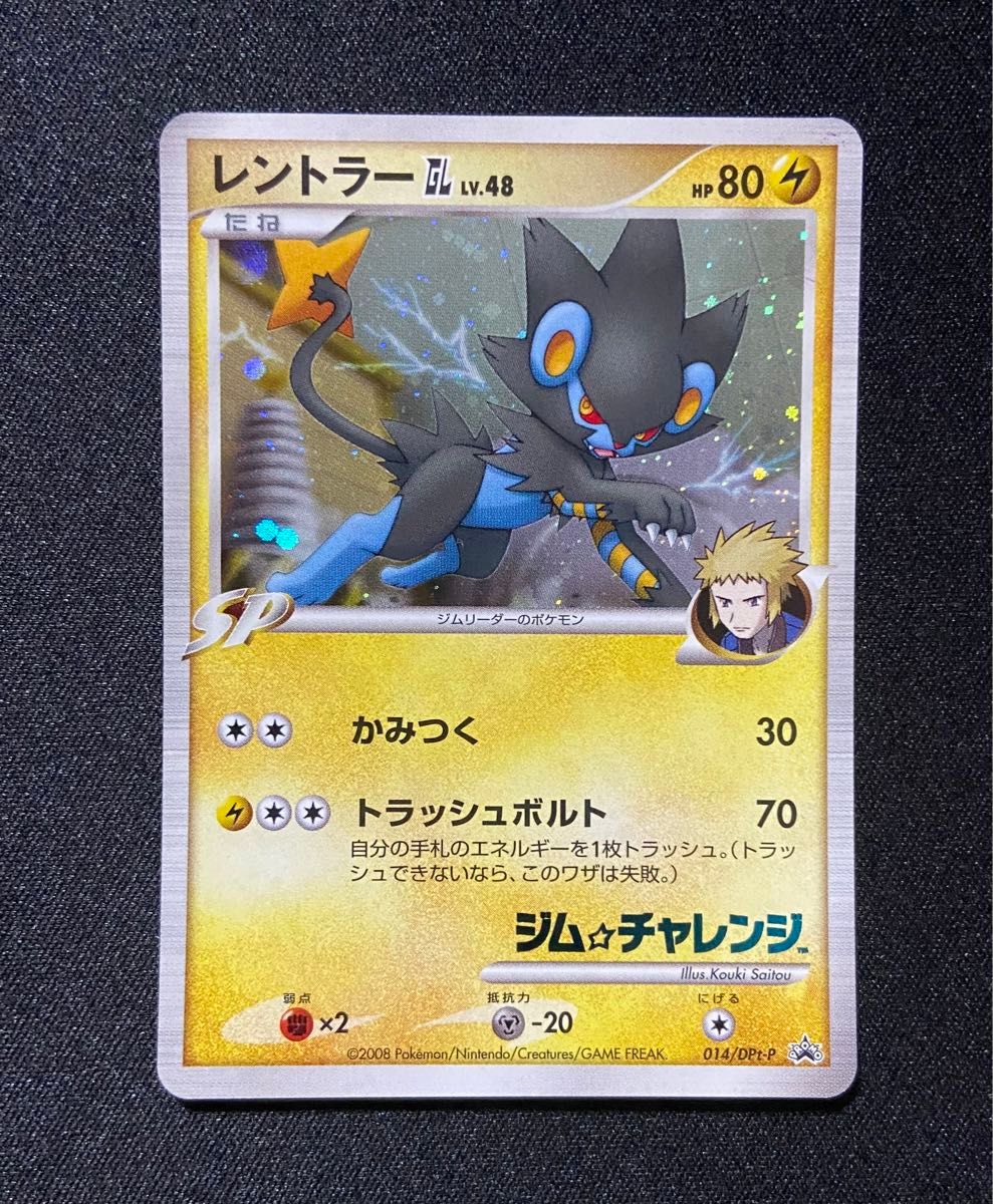 良品-美品】ポケモンカード レントラー GL LV 48 ジムチャレンジ 良品-美品】ポケモンカード レントラー GL LV 48 ジムチャレンジ