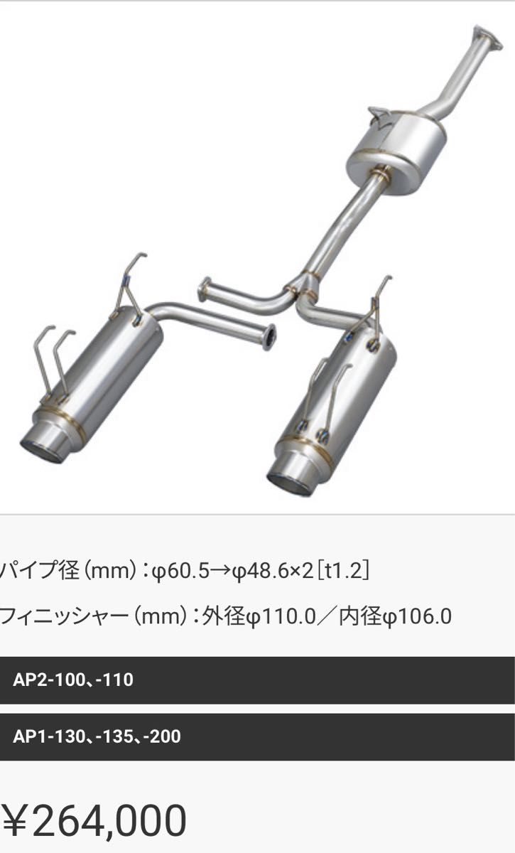 ホンダS2000 AP1後期〜AP2用 無限 SPORTS EXHAUST SYSTEM ホンダS2000 AP1後期〜AP2用 無限 SPORTS EXHAUST SYSTEM