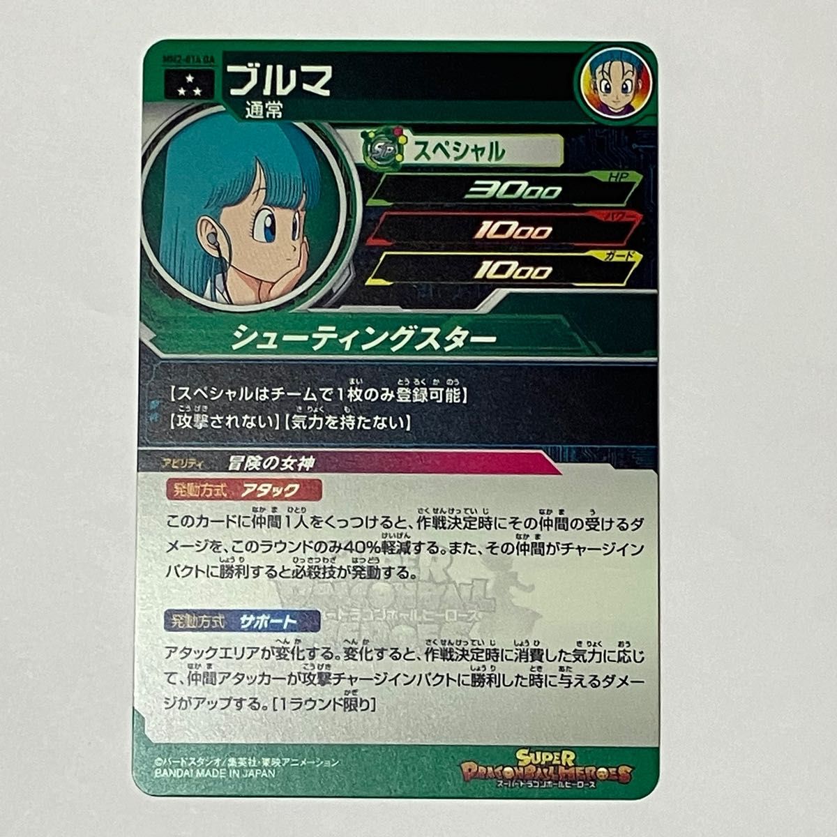 スーパードラゴンボールヒーローズ MM2-014DA ブルマ|Yahoo スーパードラゴンボールヒーローズ MM2-014DA ブルマ|Yahoo