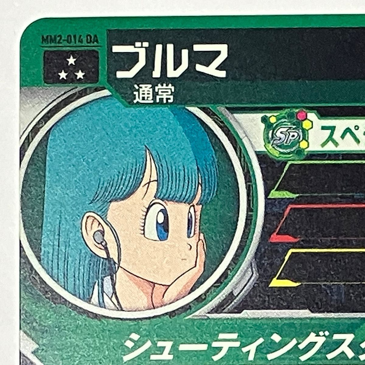 スーパードラゴンボールヒーローズ MM2-014DA ブルマ|Yahoo スーパードラゴンボールヒーローズ MM2-014DA ブルマ|Yahoo