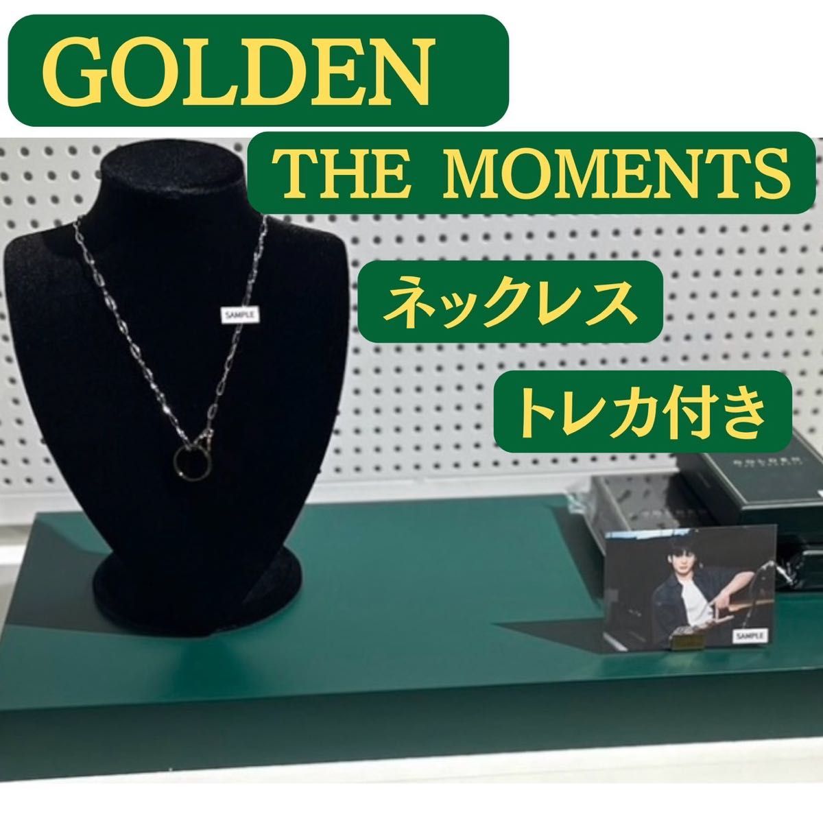 BTS ジョングク ネックレス ゴールデンモーメンツ ソウル 展示会 BTS ジョングク ネックレス ゴールデンモーメンツ ソウル 展示会