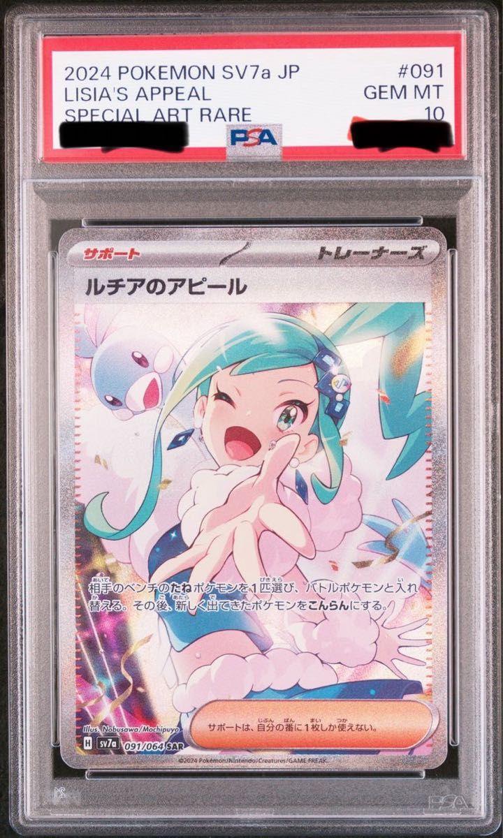 ルチアのアピール SAR PSA10 楽園ドラゴーナ ポケモンカード ルチアのアピール SAR PSA10 楽園ドラゴーナ ポケモンカード