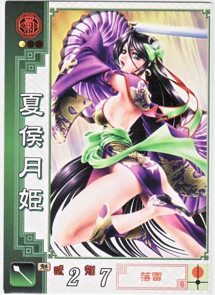 【即決】三国志大戦2 C 蜀 夏侯月姫(カコウゲッキ)_画像1