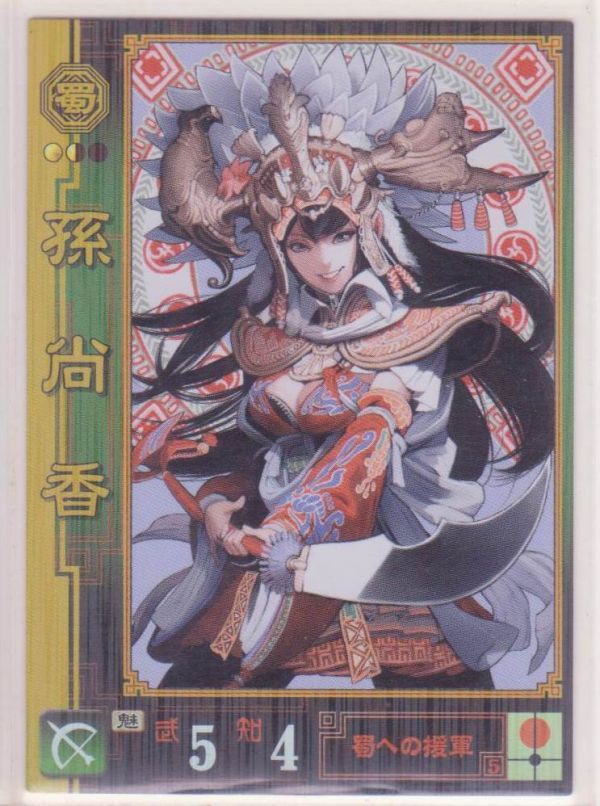 Yahoo!オークション - 三国志大戦1 SR 蜀 孫尚香(ソンコウショウ Yahoo!オークション - 三国志大戦1 SR 蜀 孫尚香(ソンコウショウ