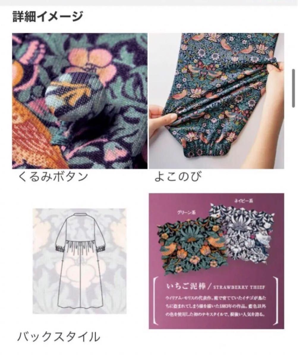William Morris】ウィリアム・モリス いちご泥棒 総柄ワンピース William Morris】ウィリアム・モリス いちご泥棒 総柄ワンピース