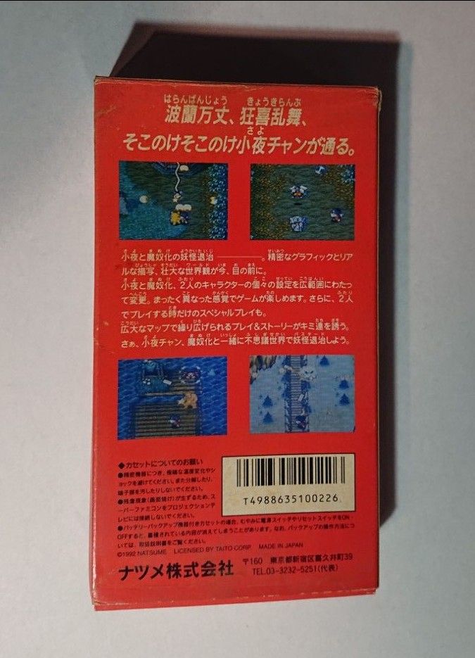 スーパーファミコン 奇々怪界 謎の黒マント (SFC Kiki Kaikai スーパーファミコン 奇々怪界 謎の黒マント (SFC Kiki Kaikai