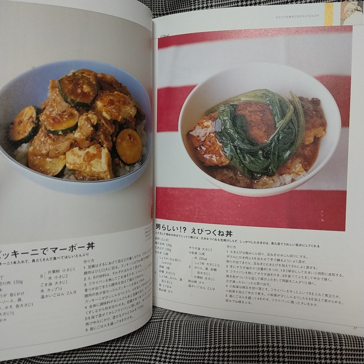 料理レシピ本　ケンタロウの121レシピ　なんでもありッ！　Kentaro／丼もの　パスタ　おつまみ　おかず　パーティーメニュー_画像4