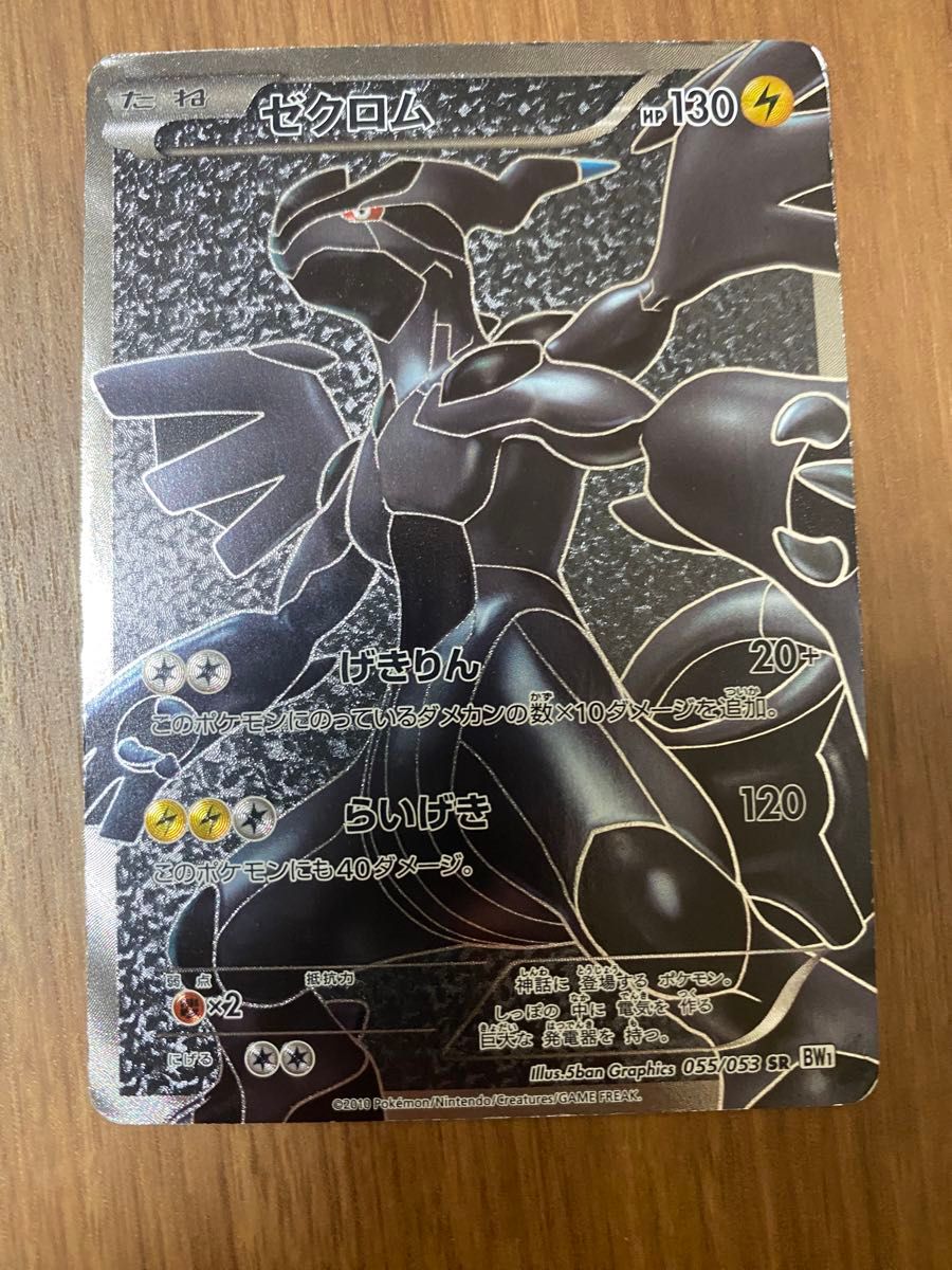 ポケモンカード BW1 ゼクロム 055/053 SR ポケモンカードゲーム ポケモンカード BW1 ゼクロム 055/053 SR ポケモンカードゲーム