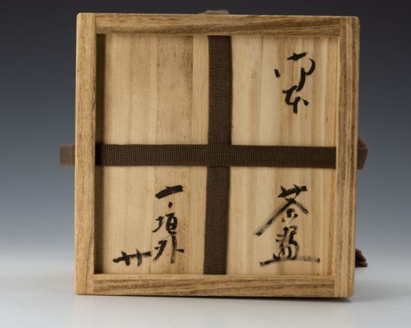 【茶道具】寺垣外窯 杉本貞光 御本茶碗 四方桟桐共箱 茶布 在銘 美品 保証品_画像10