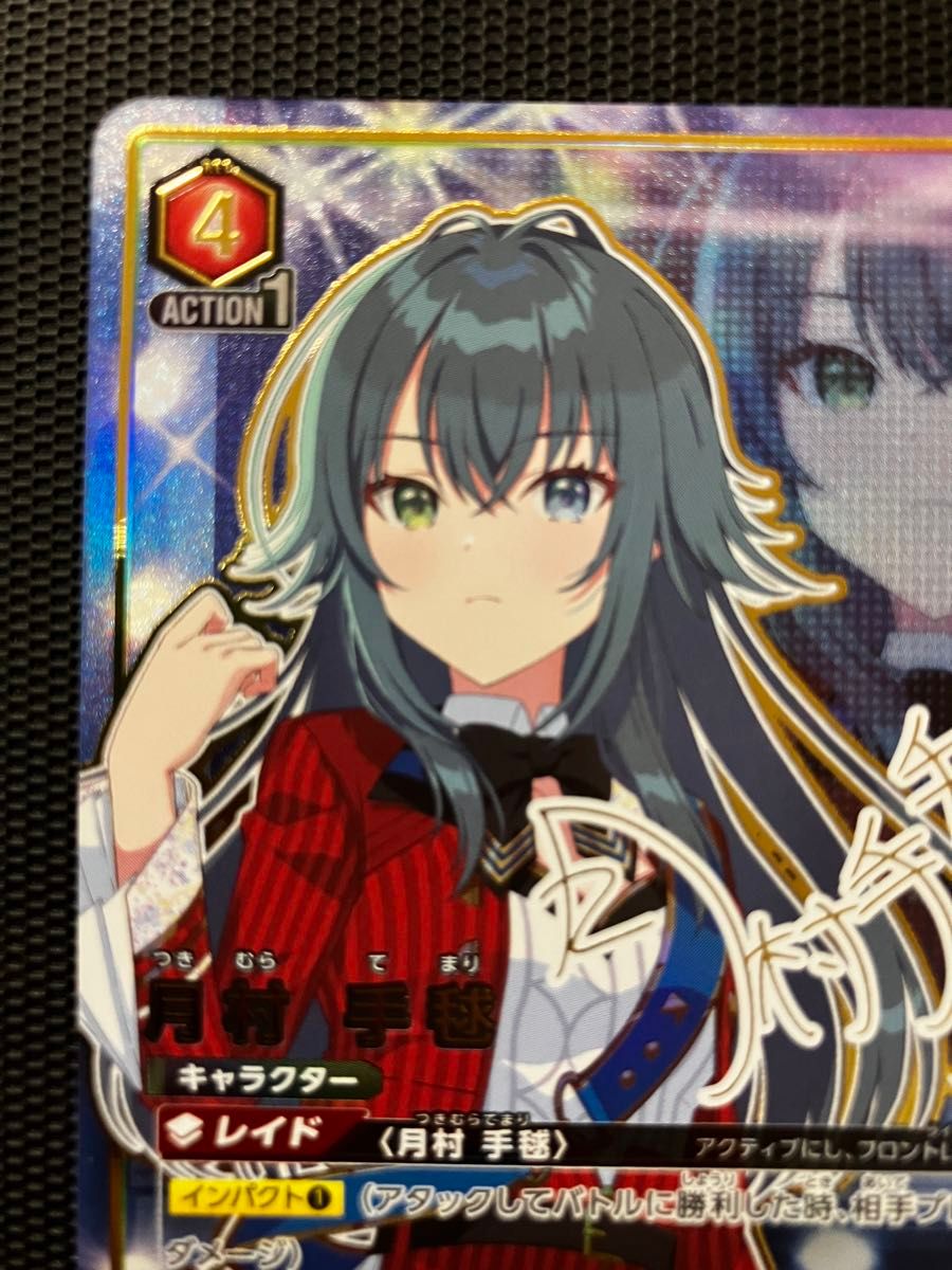 ユニオンアリーナ 学園アイドルマスター 月村手毬 星2 サイン ユニオンアリーナ 学園アイドルマスター 月村手毬 星2 サイン