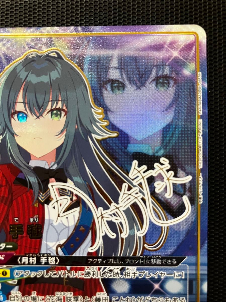 ユニオンアリーナ 学園アイドルマスター 月村手毬 星2 サイン ユニオンアリーナ 学園アイドルマスター 月村手毬 星2 サイン