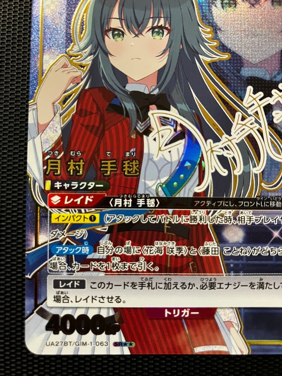 ユニオンアリーナ 学園アイドルマスター 月村手毬 星2 サイン ユニオンアリーナ 学園アイドルマスター 月村手毬 星2 サイン