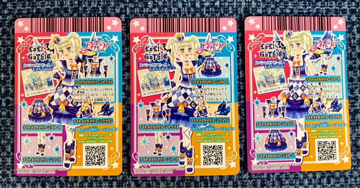 アイカツカード/プレミアム/ナイトメアカプリコーンコーデ 3枚 アイカツカード/プレミアム/ナイトメアカプリコーンコーデ 3枚