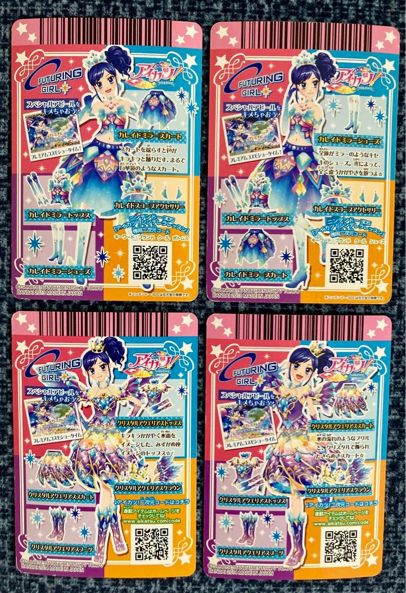 アイカツカード クリスタルアクエリアストップス&スカート アイカツカード クリスタルアクエリアストップス&スカート