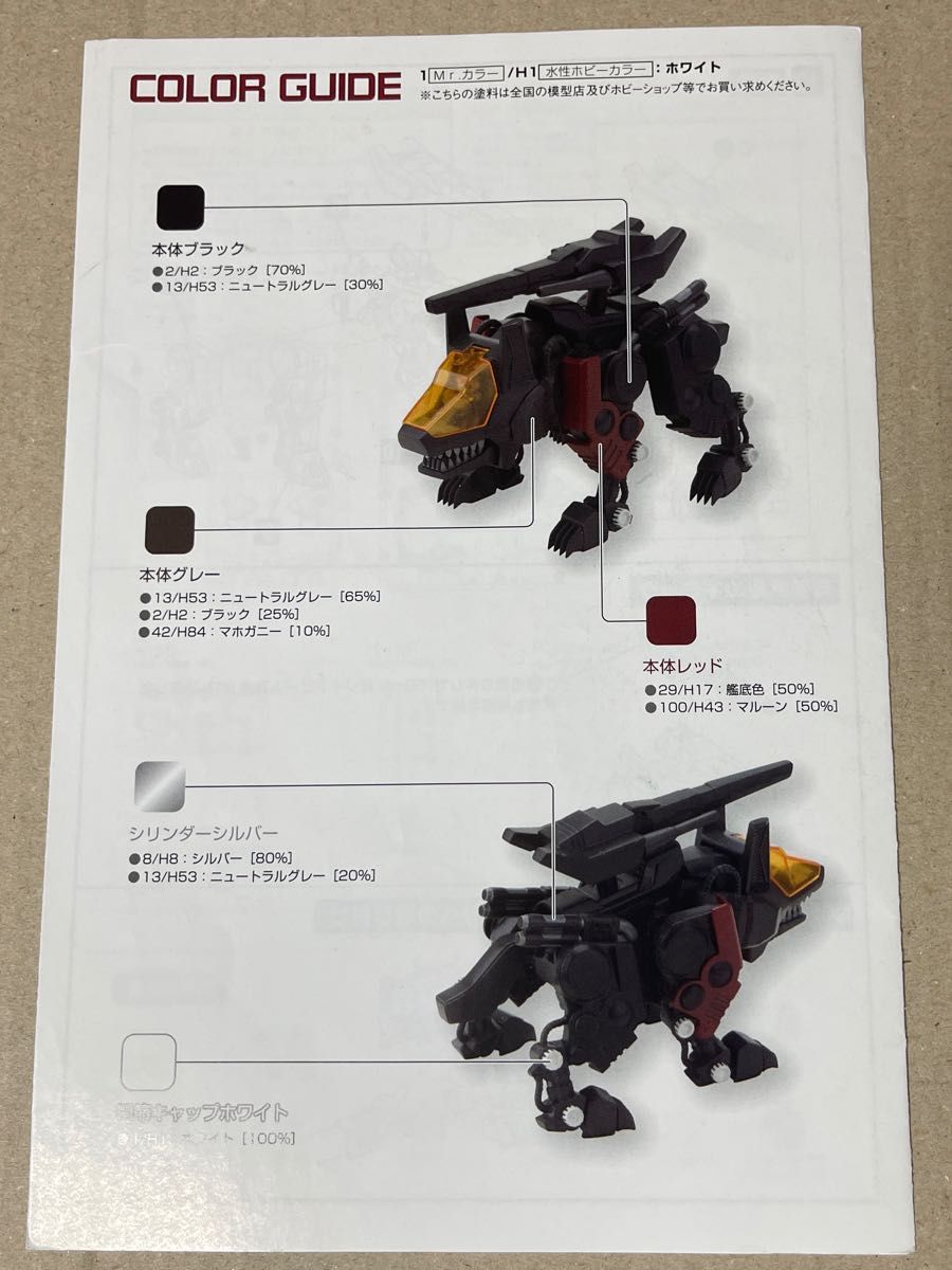 ゾイド Dスタイル【コマンドウルフ アーバイン仕様の取引説明書 ゾイド Dスタイル【コマンドウルフ アーバイン仕様の取引説明書