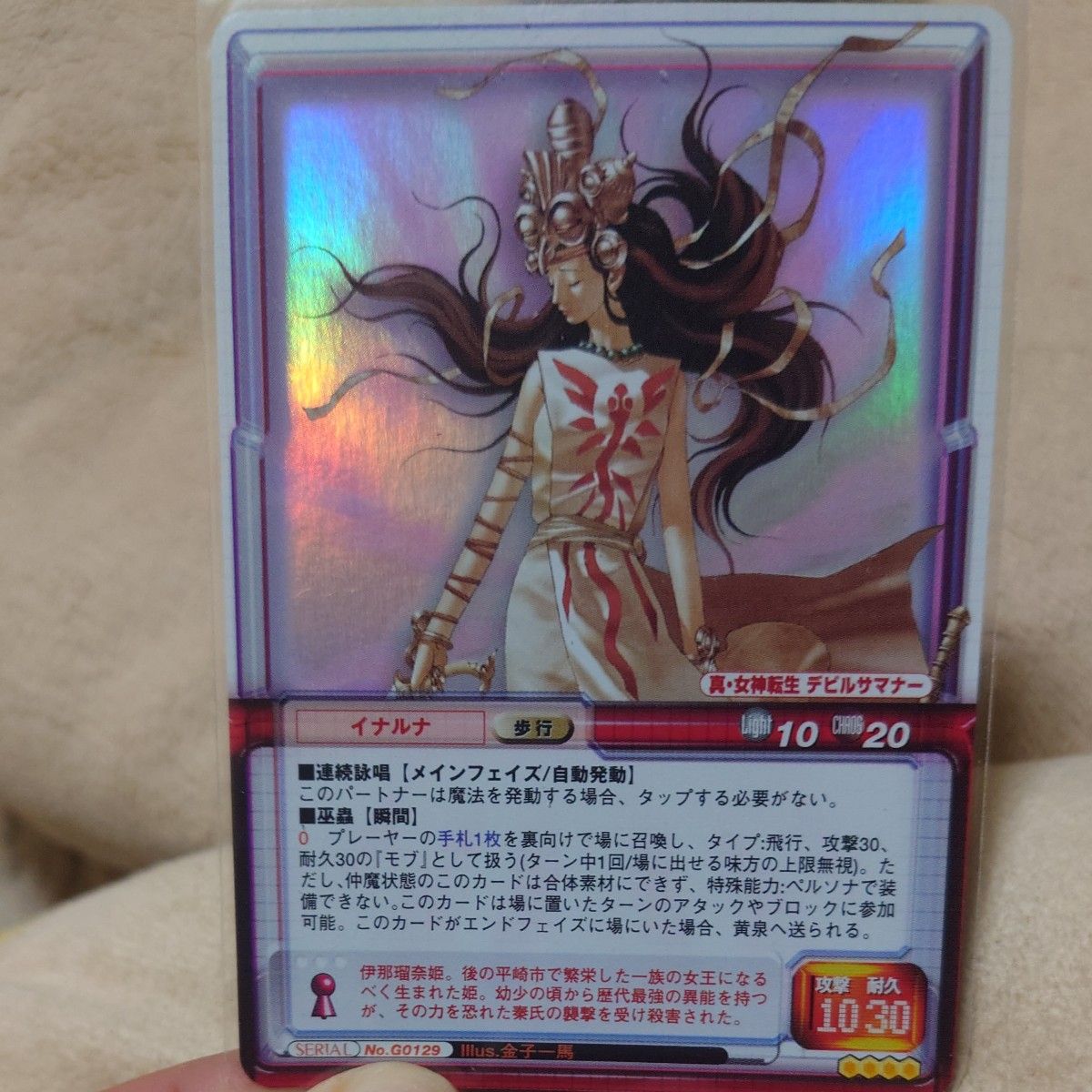 真・女神転生 TCG イナルナ　No.G0129