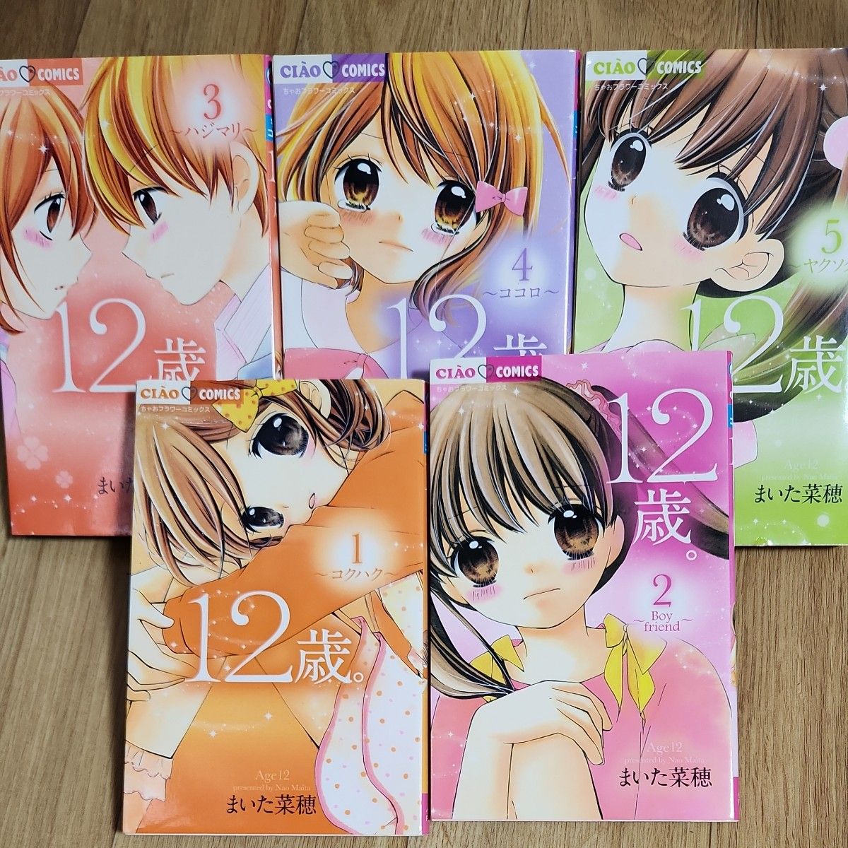 ≪超目玉★12月≫ マンガ 中古 12歳 まいた菜穂|Yahoo!フリマ(旧 セット 1~5巻 その他