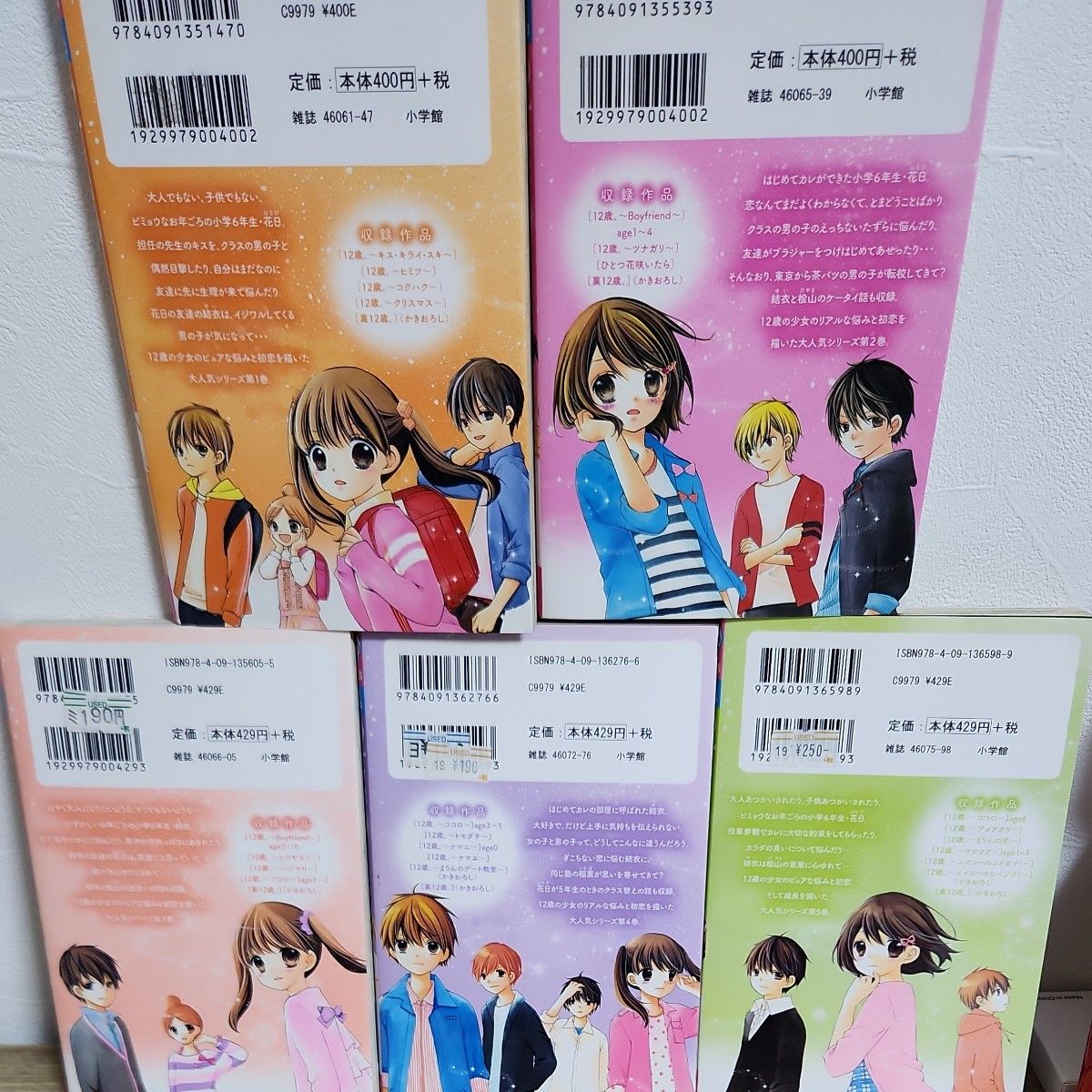 中古 マンガ 12歳 1~5巻 セット まいた菜穂|Yahoo!フリマ(旧 中古 マンガ 12歳 1~5巻 セット まいた菜穂|Yahoo!フリマ(旧