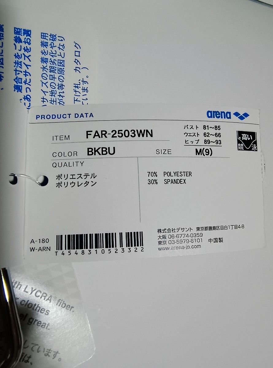 新品 arena(アリーナ)競泳水着 初期X-パイソン(X-Python 新品 arena(アリーナ)競泳水着 初期X-パイソン(X-Python