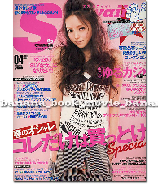 ヤフオク S Cawaii 08年4月号 安室奈美恵 表紙 １０ペ
