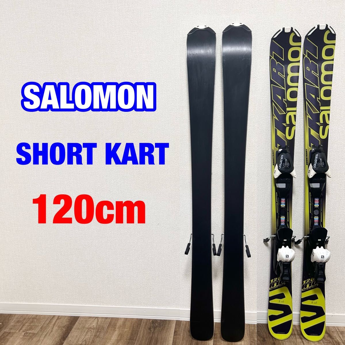 SALOMON サロモン スキー板 ショートスキー short kart 120 SALOMON サロモン スキー板 ショートスキー short kart 120