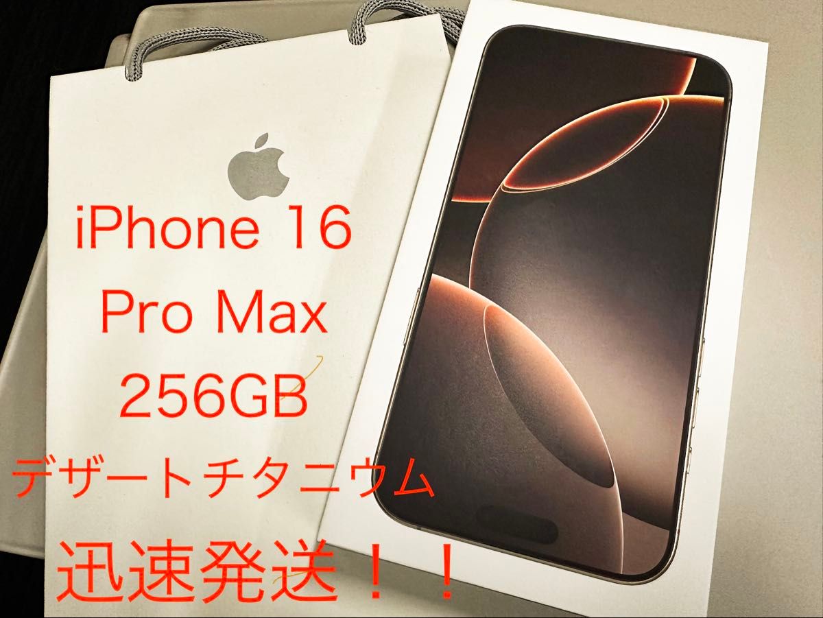 iPhone 16 Pro Max 256GB simフリー デザートチタニウム 新品未 iPhone 16 Pro Max 256GB simフリー デザートチタニウム 新品未