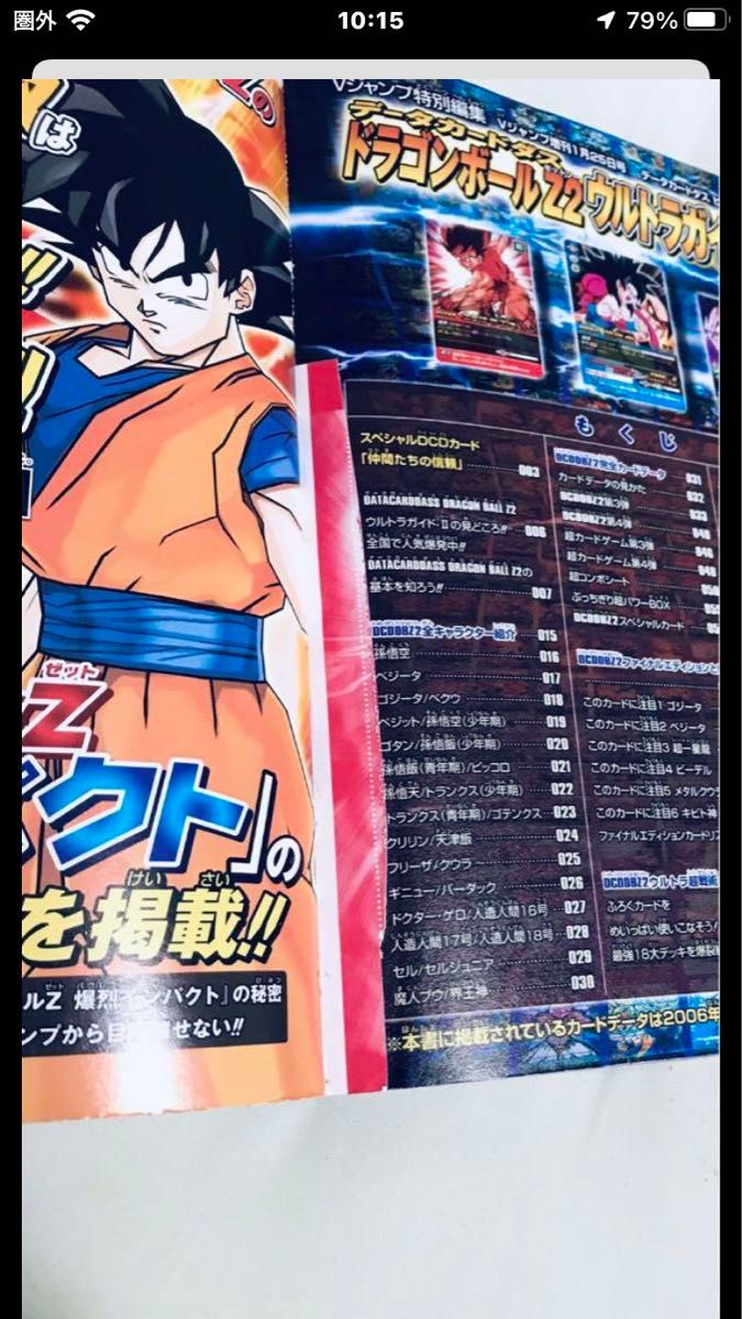 データカードダス ドラゴンボールZ2 ウルトラガイド-Ⅱ|Yahoo データカードダス ドラゴンボールZ2 ウルトラガイド-Ⅱ|Yahoo