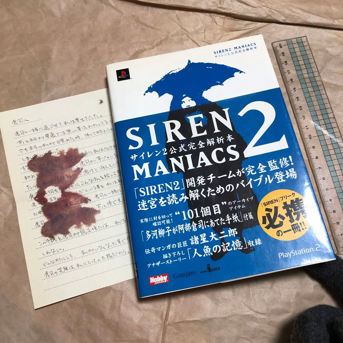 SIREN2 MANIACS サイレン2公式完全解析本 サイレン マニアックス SIREN2 MANIACS サイレン2公式完全解析本 サイレン マニアックス