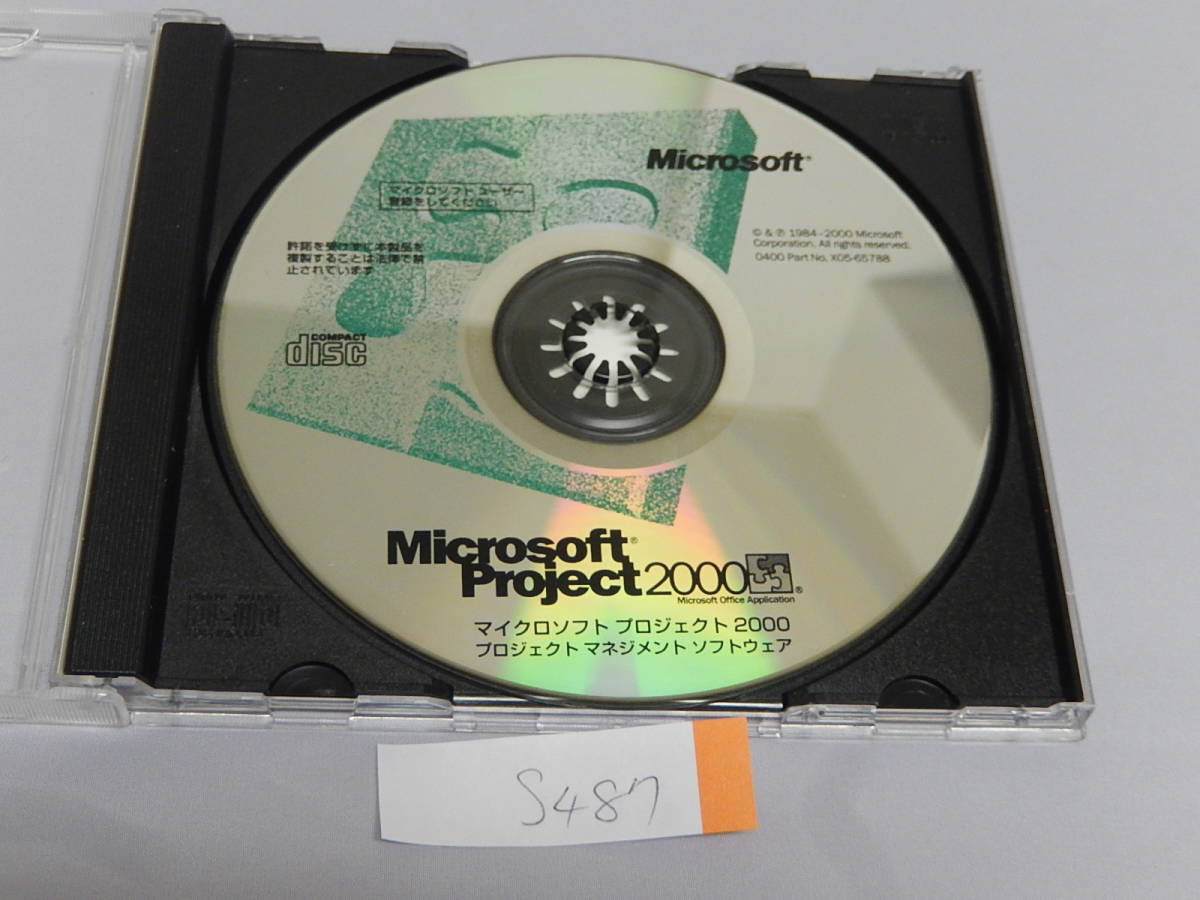 古典 Microsoft Project 2000 B-095 オフィスパック