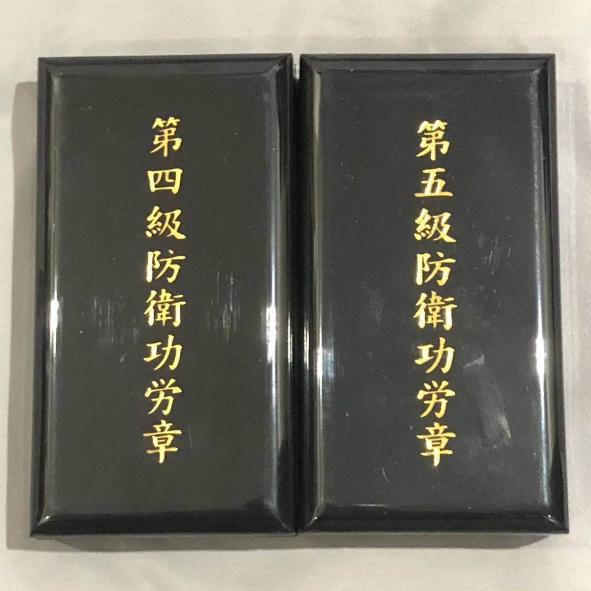 防衛省 自衛隊 陸自 海自 空自 勲章 記章 徽章 第四級防衛功労章 防衛省 自衛隊 陸自 海自 空自 勲章 記章 徽章 第四級防衛功労章