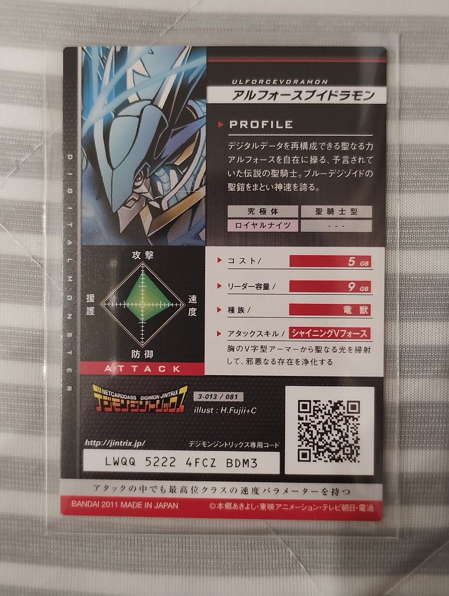 デジモンジントリックス アルフォースブイドラモン - デジタル デジモンジントリックス アルフォースブイドラモン - デジタル