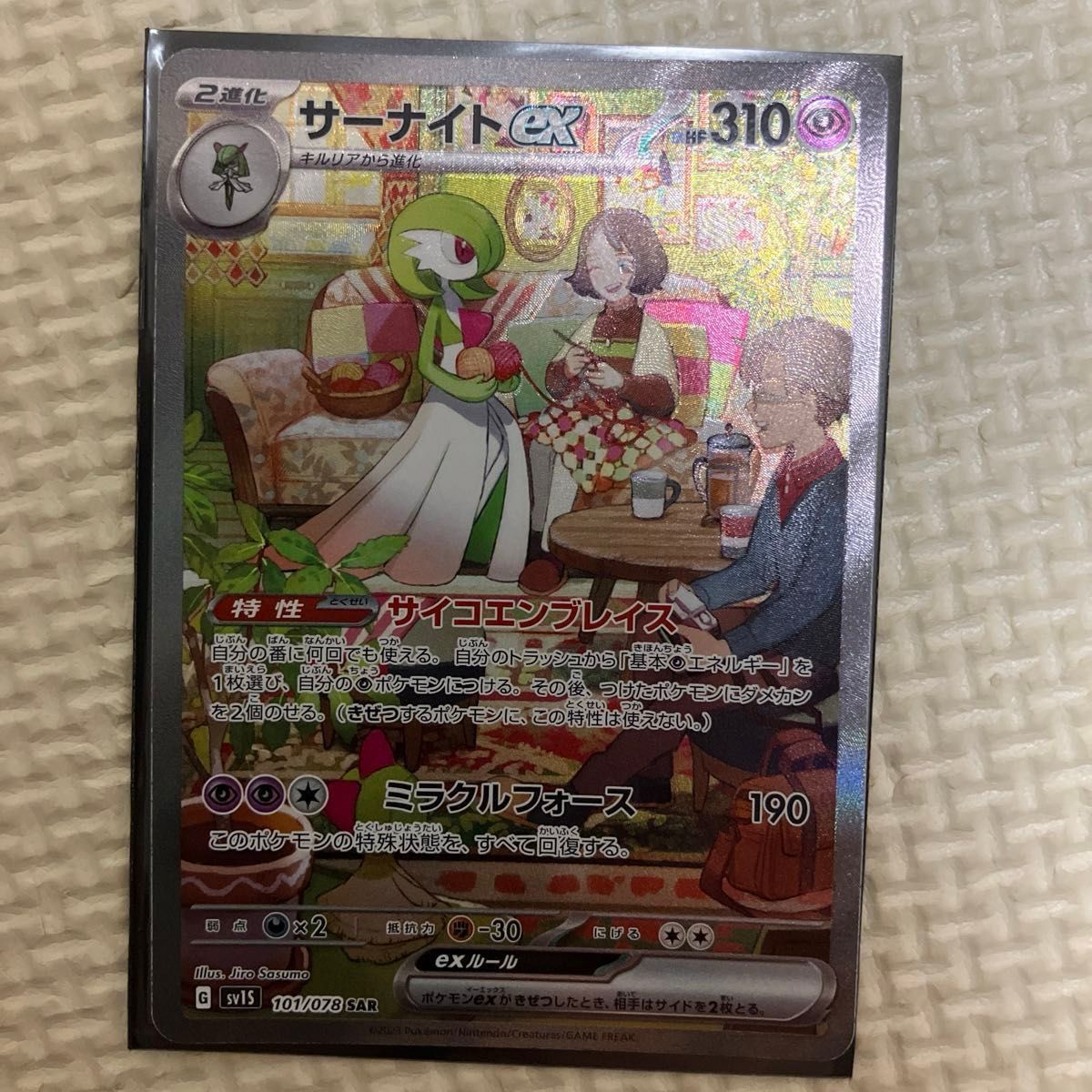 ポケモンカード サーナイトex sar【ラルトスar キルリアar付き ポケモンカード サーナイトex sar【ラルトスar キルリアar付き