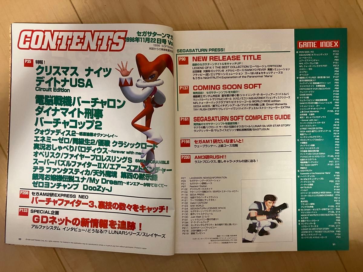 セガサターン マガジン 1996年 11/22 Vol 20 [懐かしの雑誌 セガサターン マガジン 1996年 11/22 Vol 20 [懐かしの雑誌