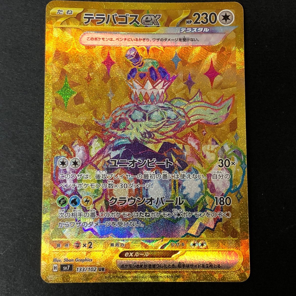m001 W1 10 1. テラパゴスex UR テラスタル ポケモンカード m001 W1 10 1. テラパゴスex UR テラスタル ポケモンカード