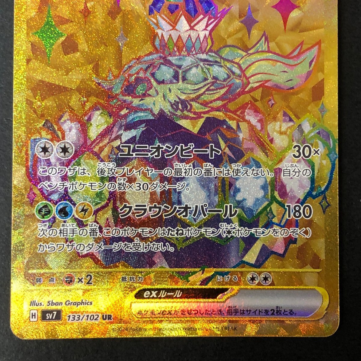 m001 W1 10 1. テラパゴスex UR テラスタル ポケモンカード m001 W1 10 1. テラパゴスex UR テラスタル ポケモンカード