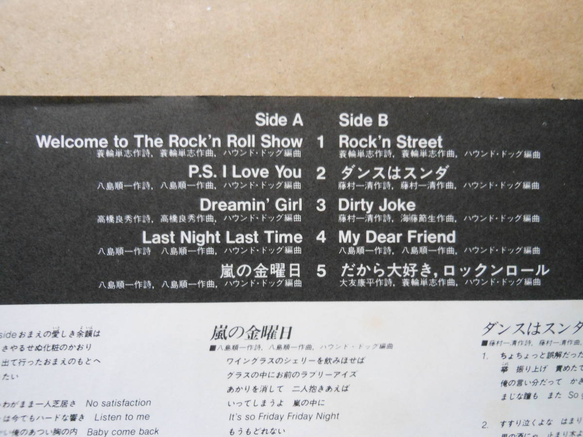 ハウンド・ドッグ●LP●Welcome to The Rock'n Roll Show　帯付　ポスター付　美品_画像3