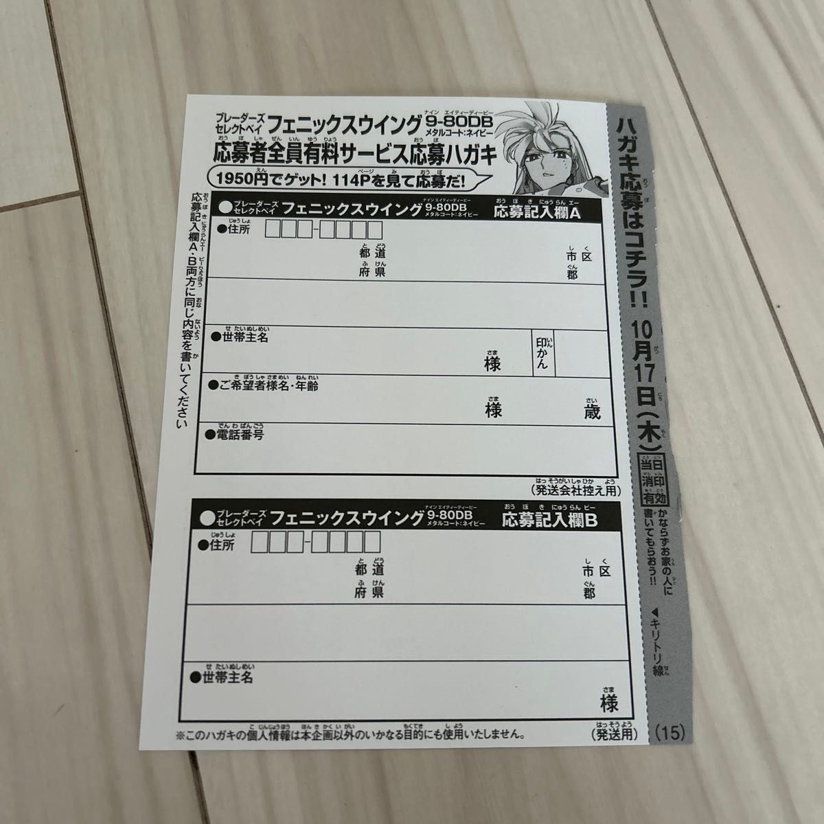 月刊コロコロコミック 10月号 付録 応募者全員有料サービス 月刊コロコロコミック 10月号 付録 応募者全員有料サービス