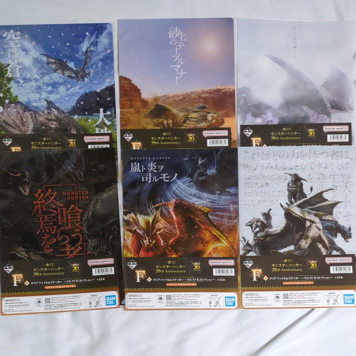 一番くじ モンスターハンター 20th Anniversary・F賞 クリア 一番くじ モンスターハンター 20th Anniversary・F賞 クリア