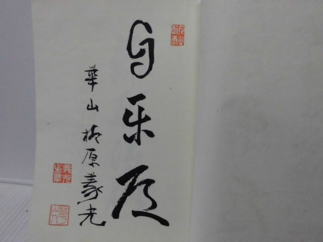 18700円 【ARS書店】『成蹊艸堂画』~山水画・和装本~発行 18700円 【ARS書店】『成蹊艸堂画』~山水画・和装本~発行