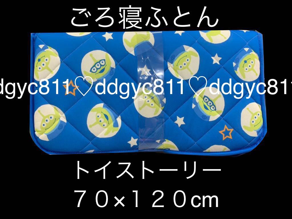 Paypayフリマ 送料無料 トイストーリー ごろ寝ふとん お昼寝 布団 ベビー キッズ リトルグリーンメン エイリアン 可愛い ピクサー 敷ふとんにも