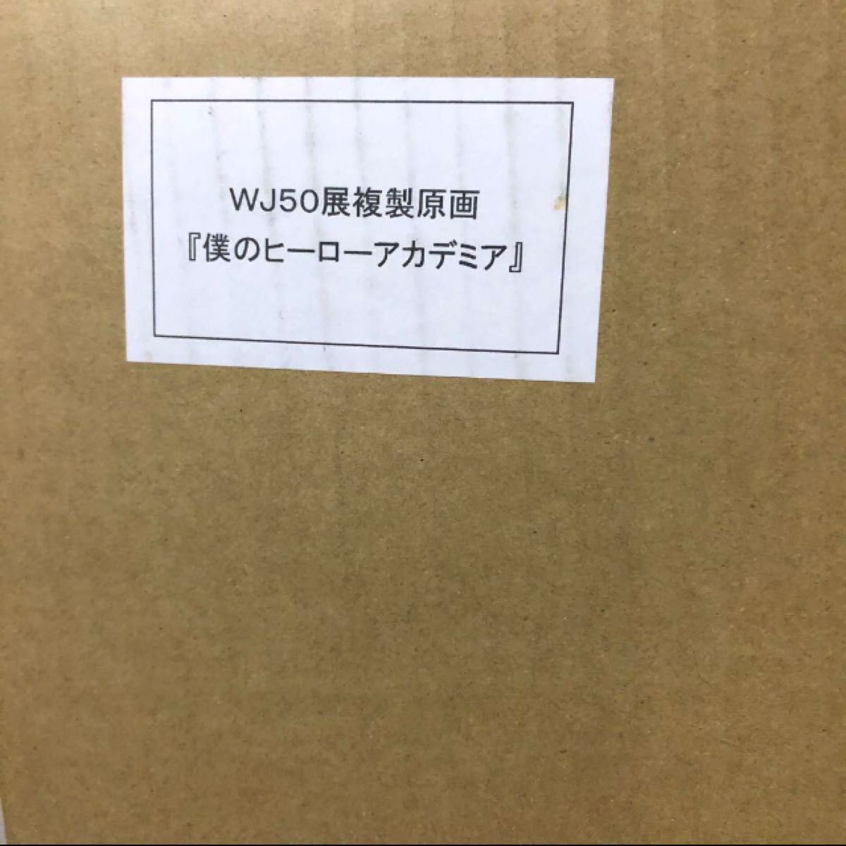僕のヒーローアカデミア 高級複製原画 複製原画 十傑 ヒロアカ 僕のヒーローアカデミア 高級複製原画 複製原画 十傑 ヒロアカ