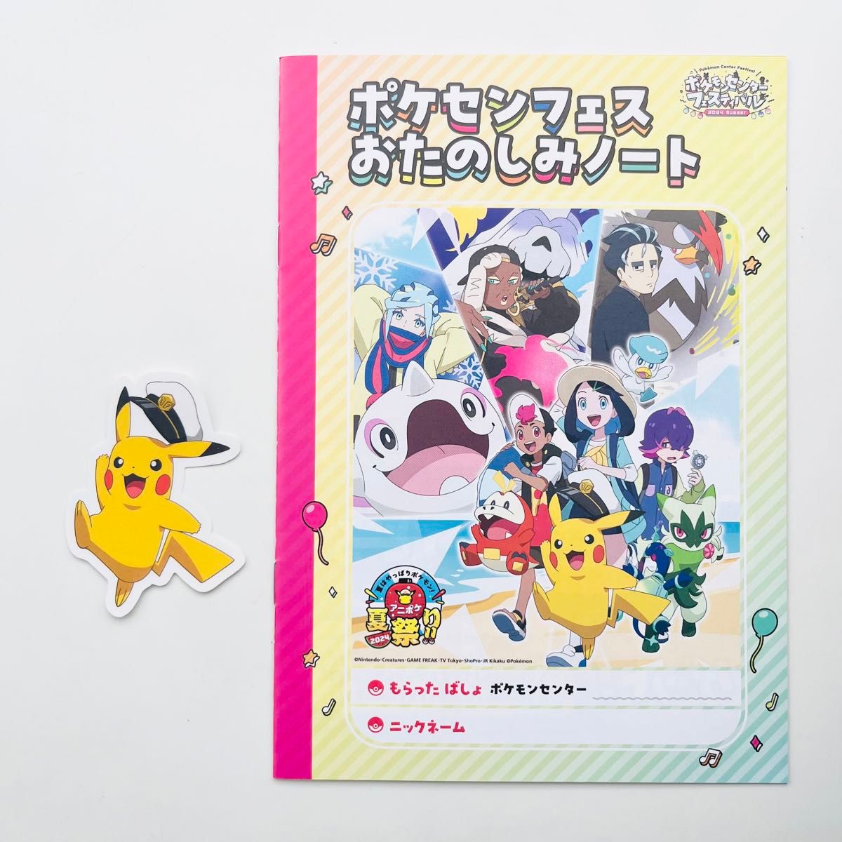 ポケモンセンターフェスティバル ポケセンフェス おたのしみ ポケモンセンターフェスティバル ポケセンフェス おたのしみ