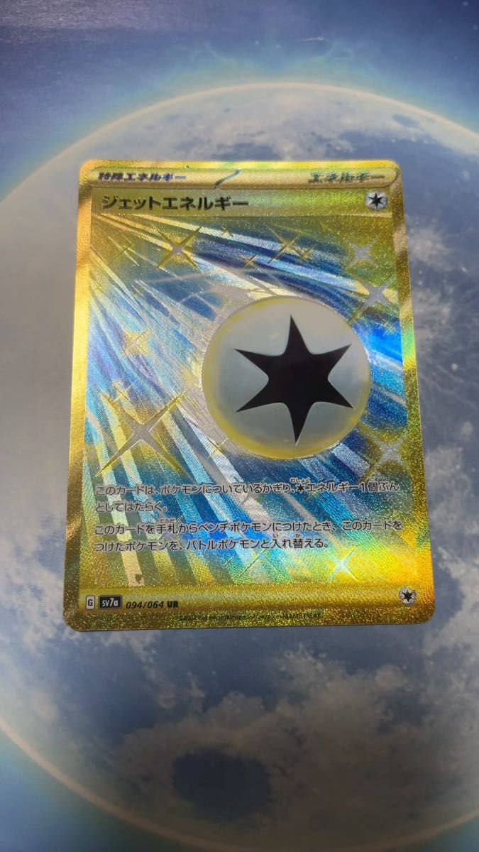 ジェットエネルギー UR|Yahoo!フリマ(旧PayPayフリマ) ジェットエネルギー UR|Yahoo!フリマ(旧PayPayフリマ)